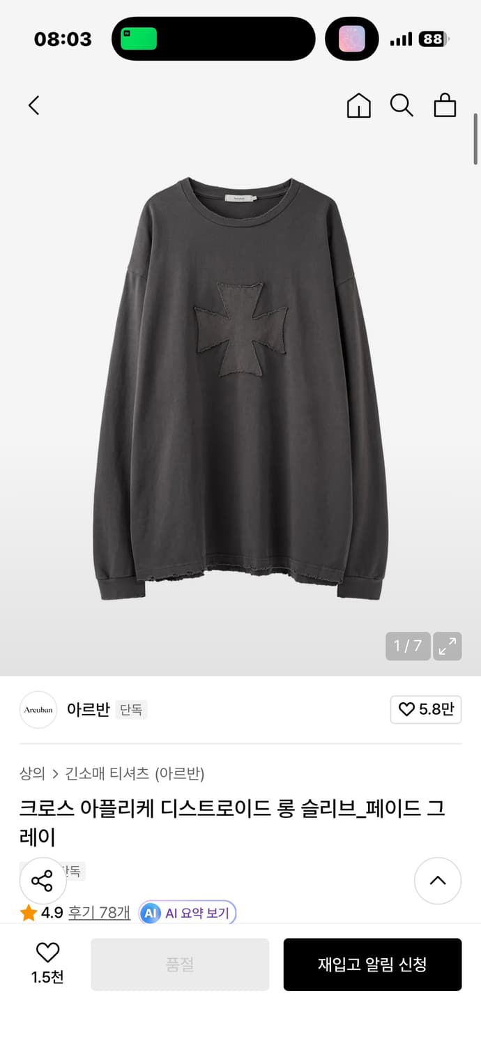 아르반 크로스 아플리케 디스트로이드 롱슬리브 페이드 그레이 3사이즈 상품이미지3