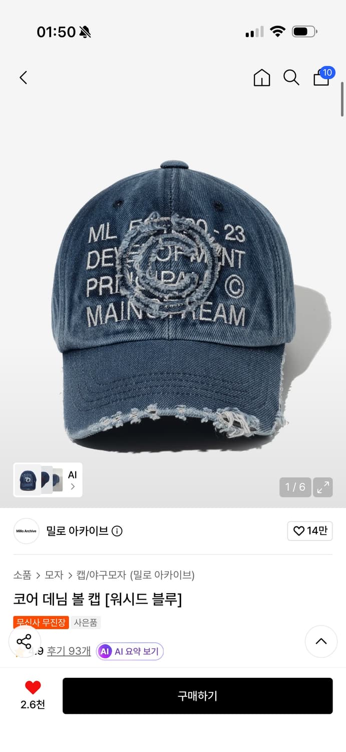 밀로아카이브 코어 데님 볼 캡 [워시드 블루] 상품이미지1