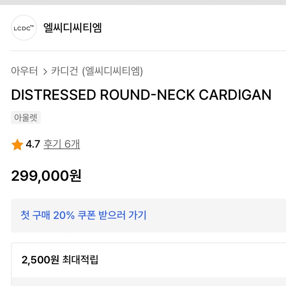 Lcdc 그레이 가디건 정가299,900원 단종 상품 상품이미지2
