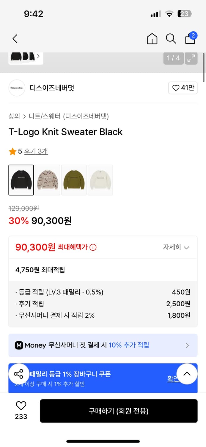 디스이스네버댓 니트 상품이미지3