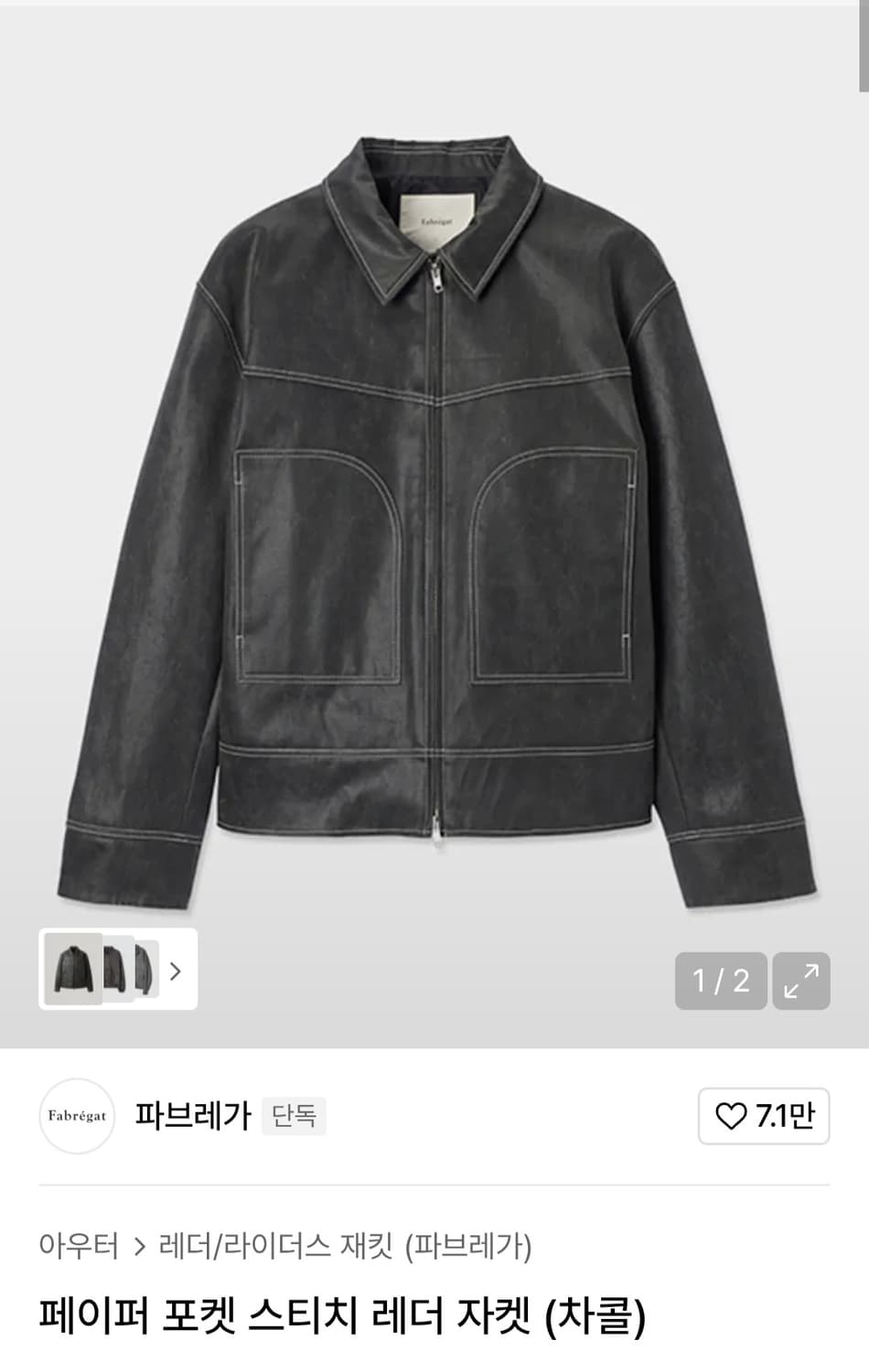 파브레가 자켓 상품이미지1