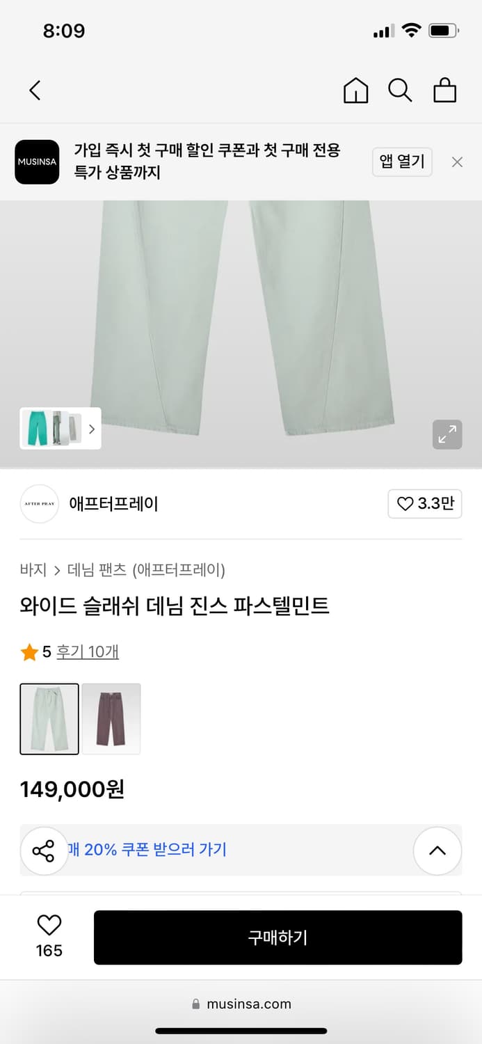 애프터프레이 와이드 슬래쉬 데님 진스 파스텔민트 M 상품이미지3