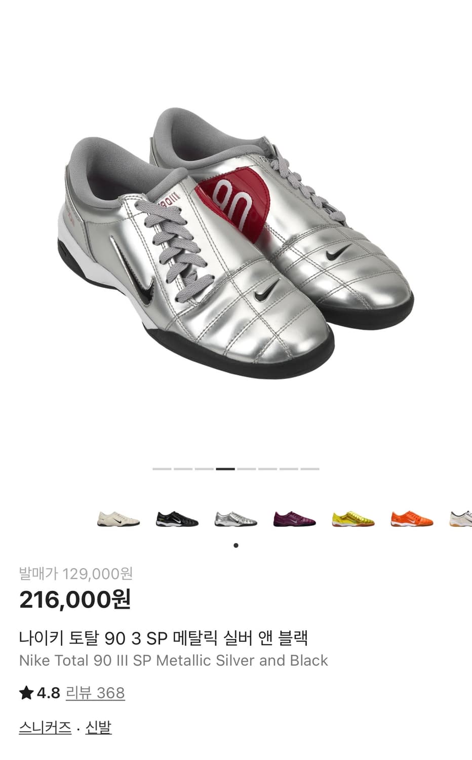 나이키 토탈 90 3 실버 250 상품이미지1