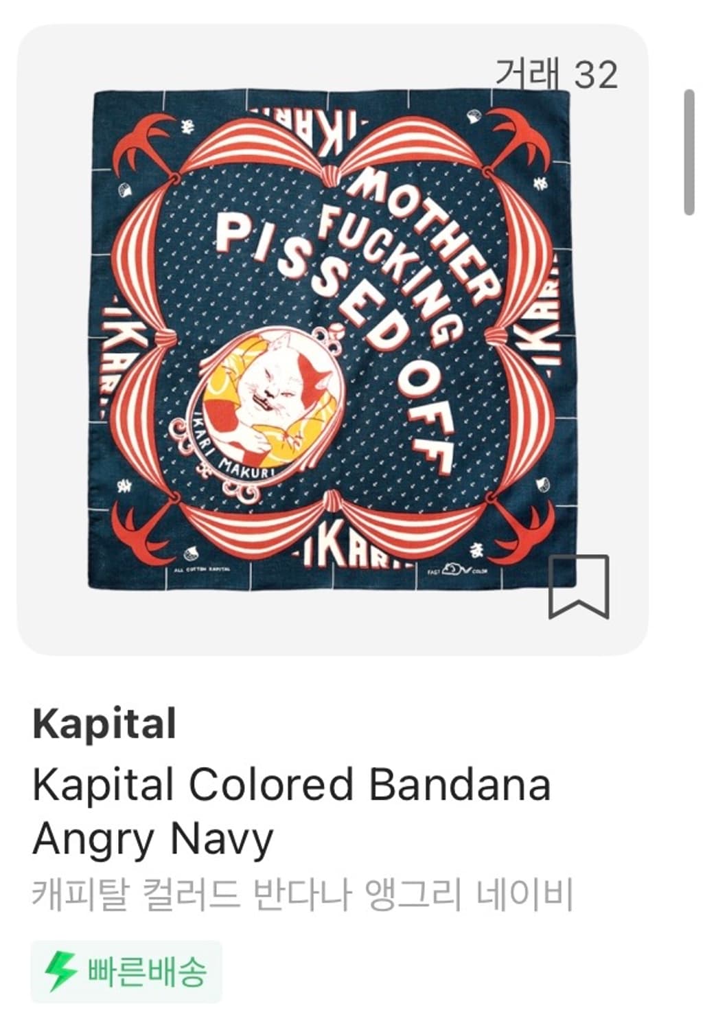 캐피탈 반다나 새상품 네이비 상품이미지1