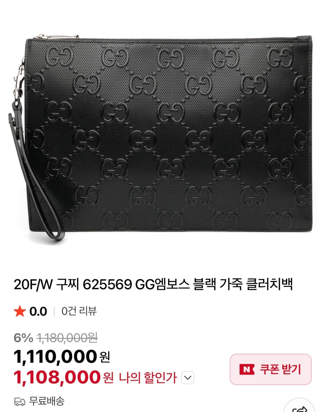 구찌 GG 엠보 클러치 블랙 상품이미지1