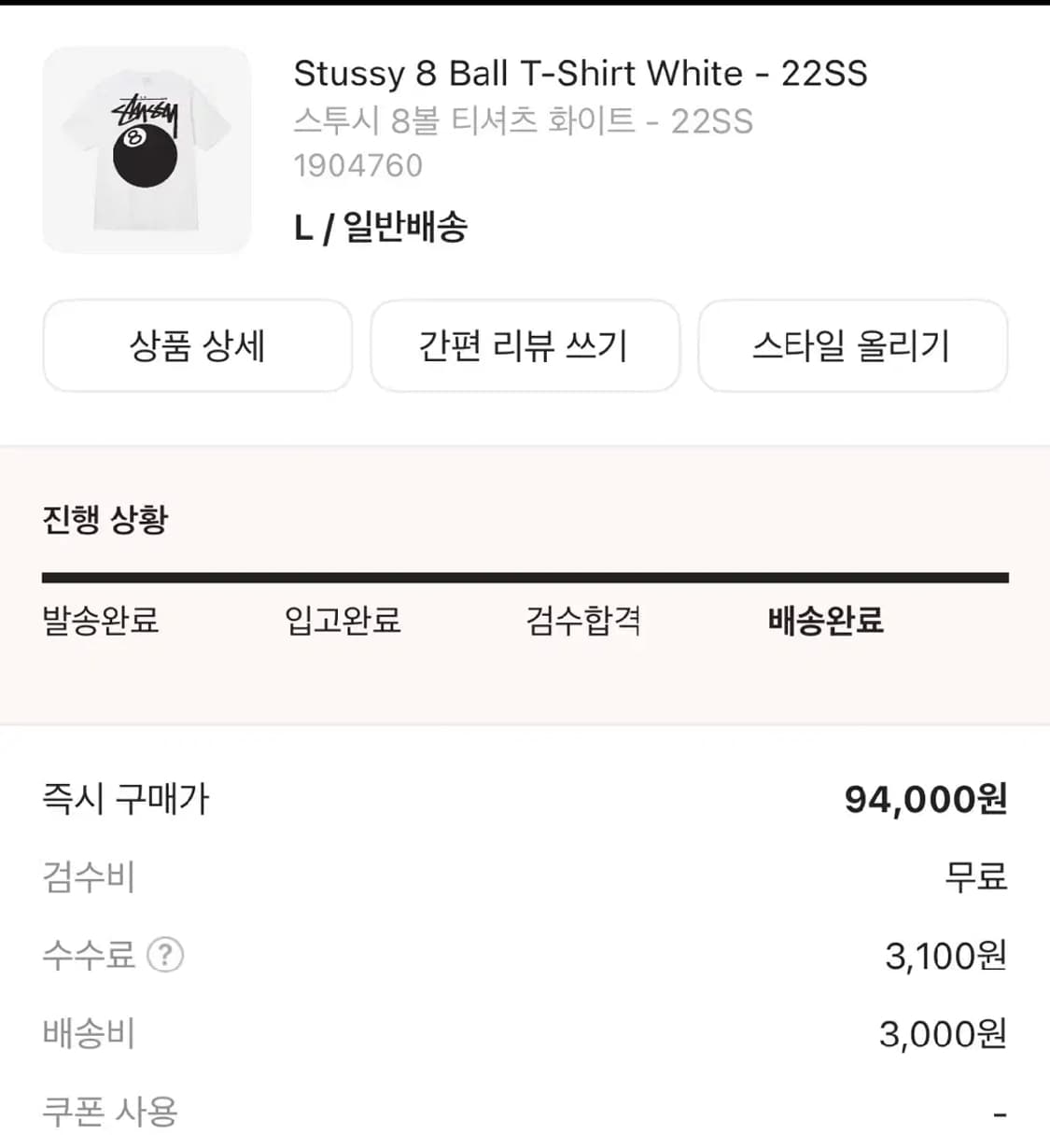 스투시 8볼 반팔 L사이즈 상품이미지4