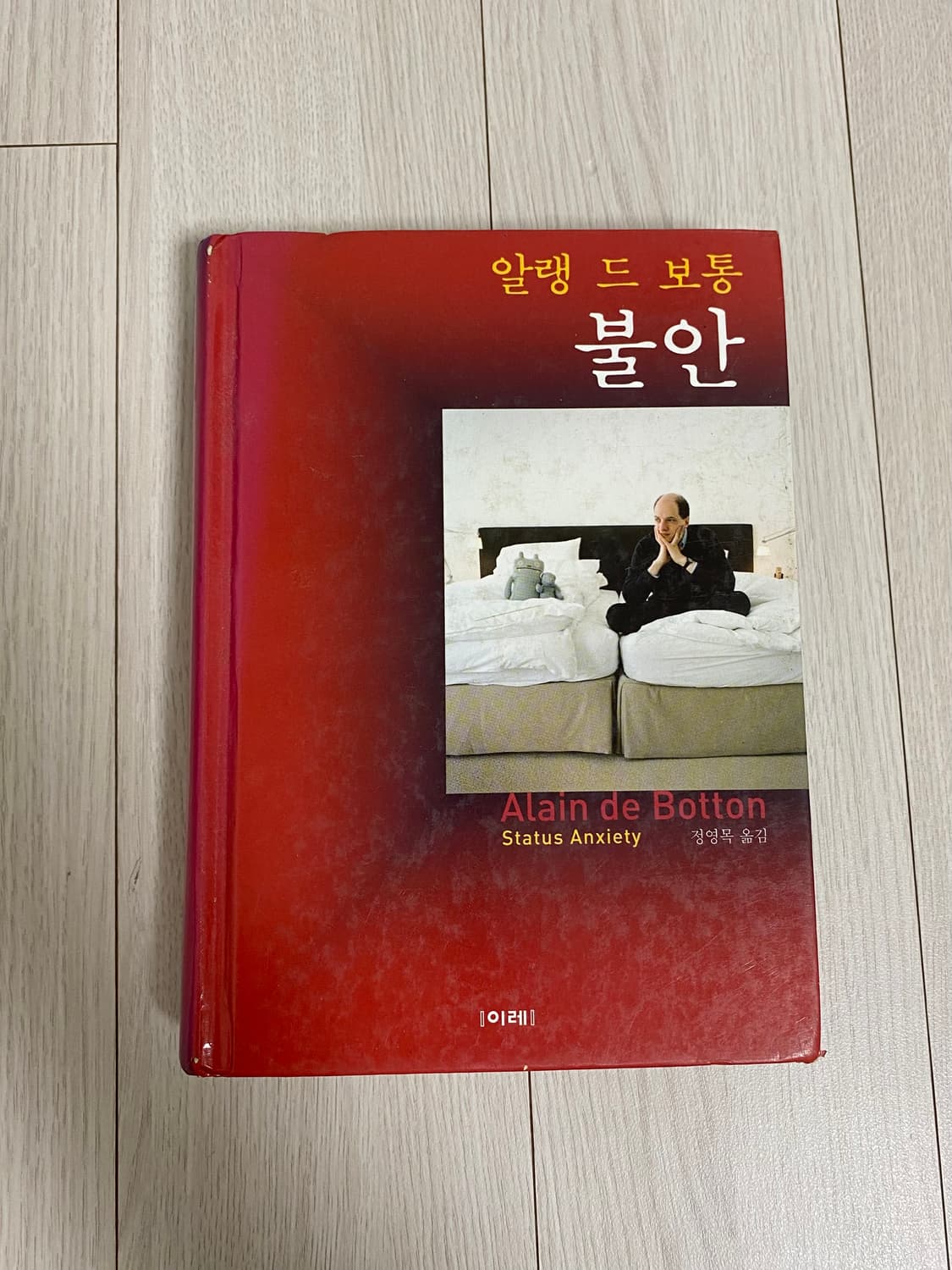 알랭 드 보통 불안 상품이미지1