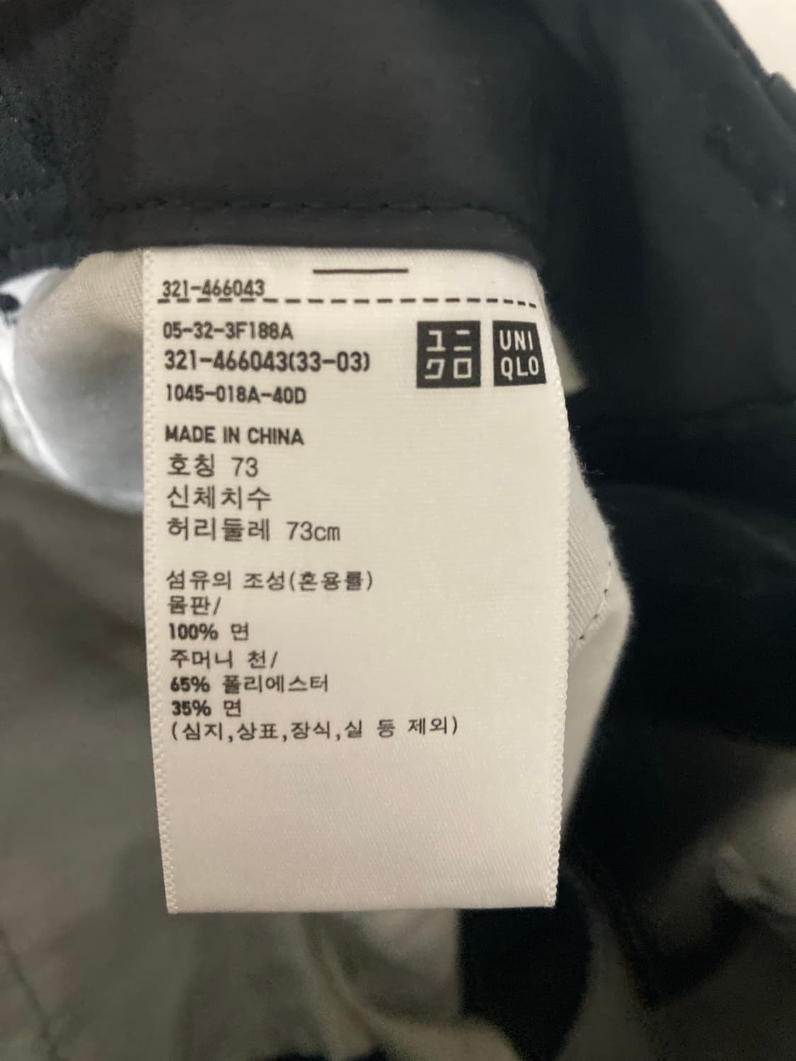 유니클로 파라슈트 팬츠 73 남성용 상품이미지5