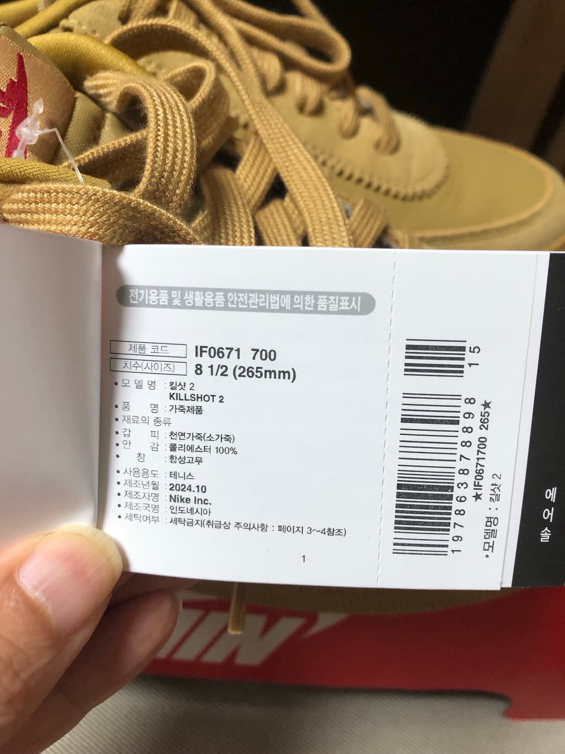 나이키 킬샷2 된장 스니커즈 265mm 새상품 상품이미지4