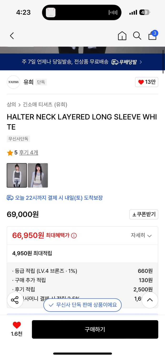 유희 홀터넥레이어드롱슬리브화이트 상품이미지2