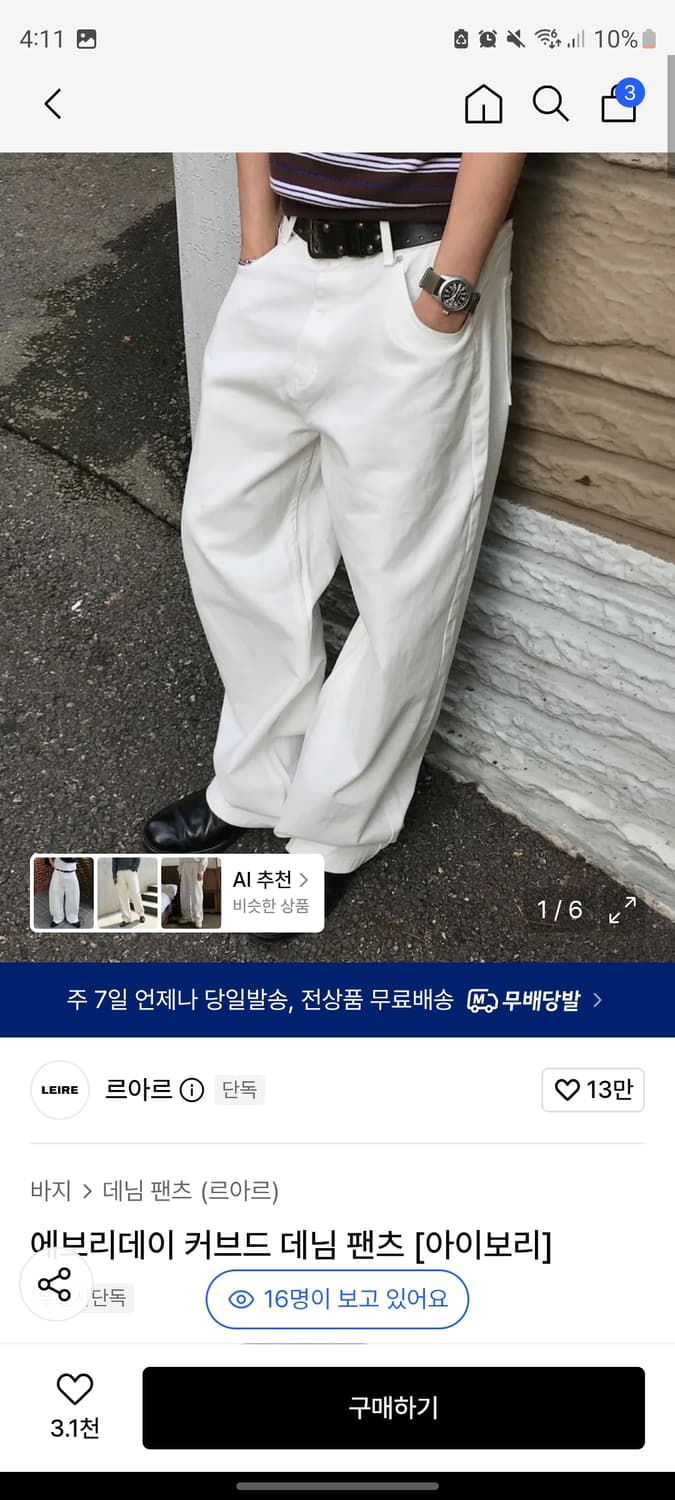 르아르 에브리데이 커브드 데님 팬츠 [아이보리] 상품이미지1