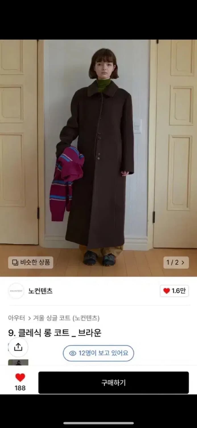 노컨텐츠 클래식 롱 코트 브라운 상품이미지1