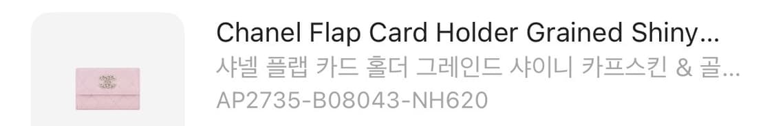 샤넬 플랩 카드 홀더 그레인드 샤이니 카프스킨 & 골... 상품이미지4