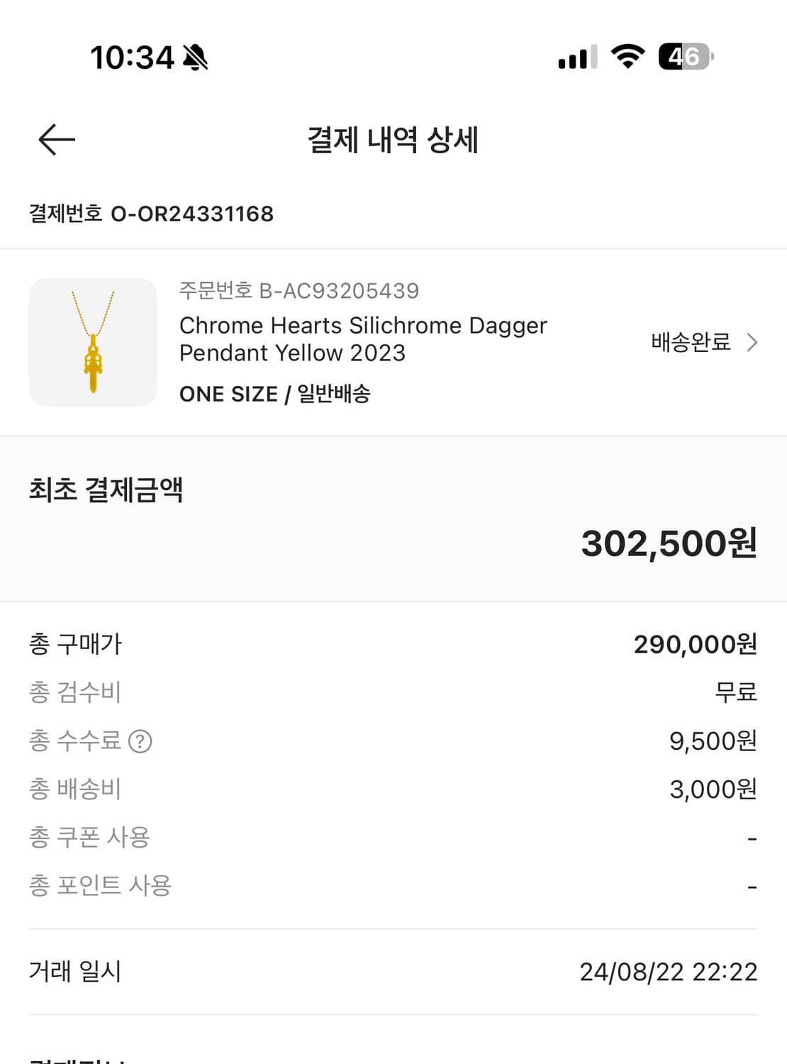  크롬하츠 실리크롬 대거 팬던트 옐로우 2023 크림구매  상품이미지3