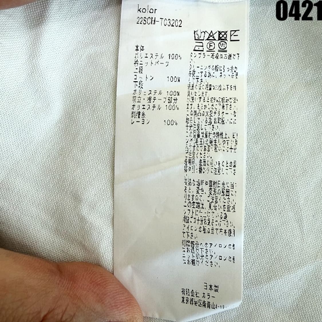 kolor 특유의 디테일이 살아있는 반팔 셔츠 L 0421 상품이미지6