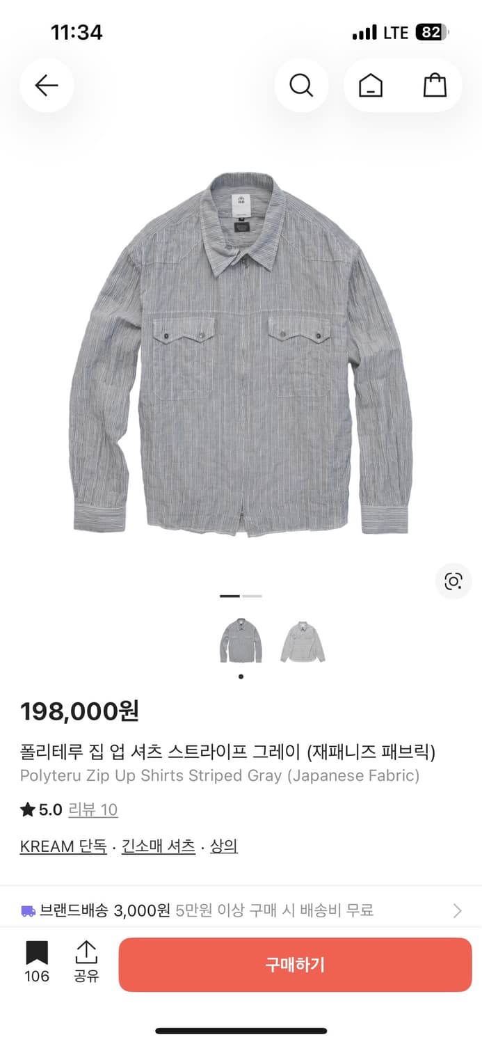 폴리테루 집 업 셔츠 스트라이프 그레이  상품이미지1