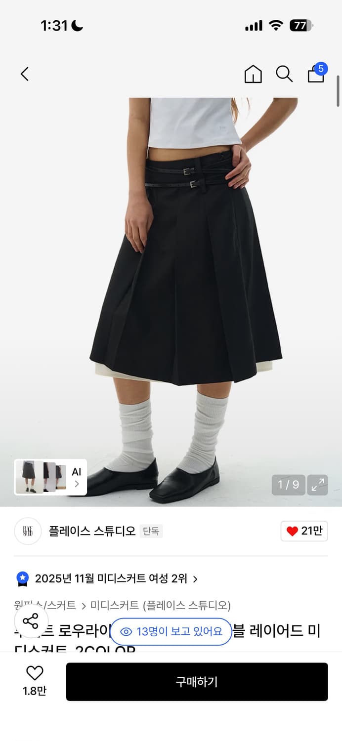 플레이스 스튜디오 탈부착 레이어드 미디 스커트 상품이미지1