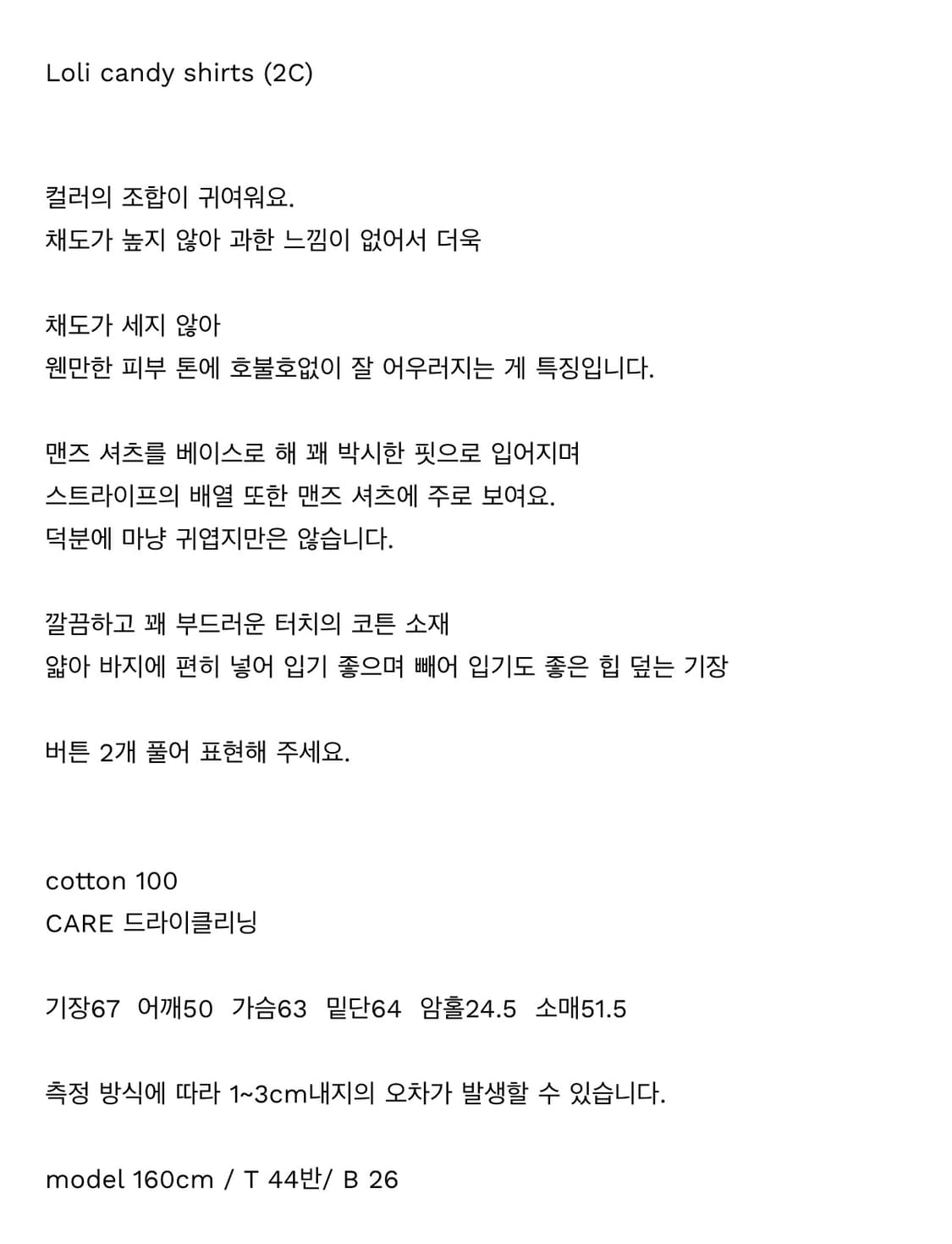 M.O.K 캔디 스트라이프 셔츠 상품이미지7