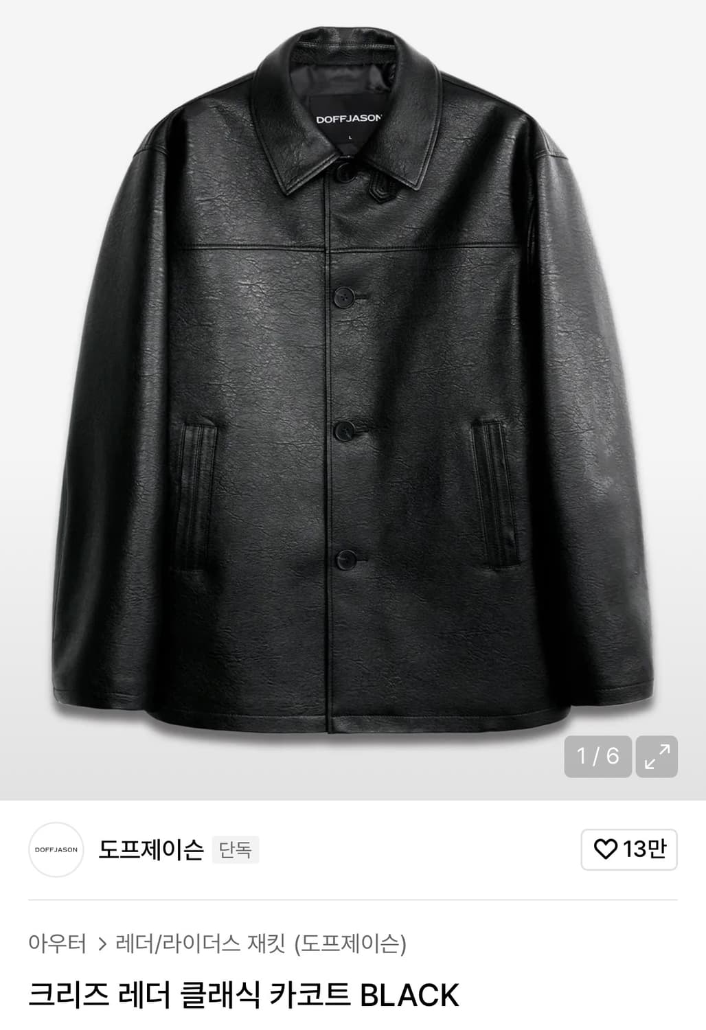 (L) 도프제이슨 크리즈 레더 클래식 카코트 블랙 상품이미지1