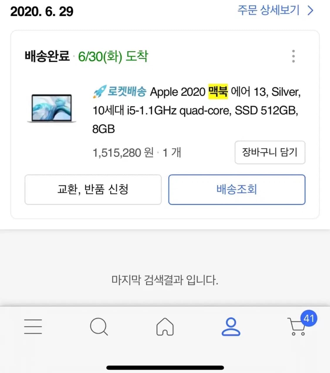 맥북에어 13인치 실버 2020년형 상품이미지8