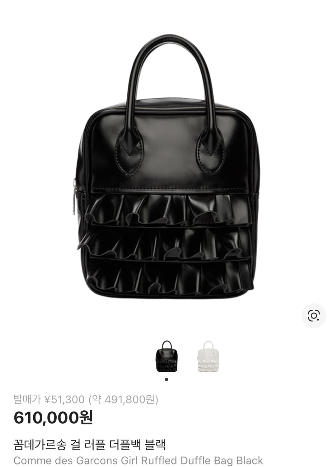 꼼데가르송 걸 러플 더플백 블랙 상품이미지1