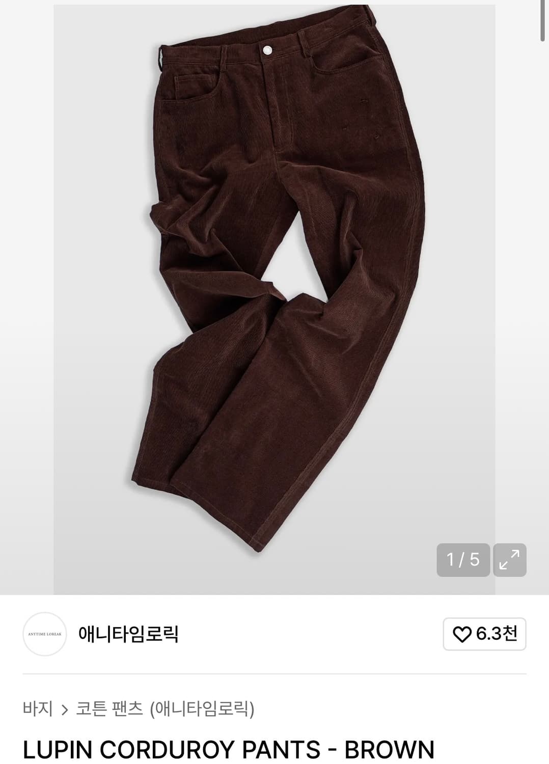(중고/L) 애니타임로릭 코듀로이팬츠 브라운 L 상품이미지1