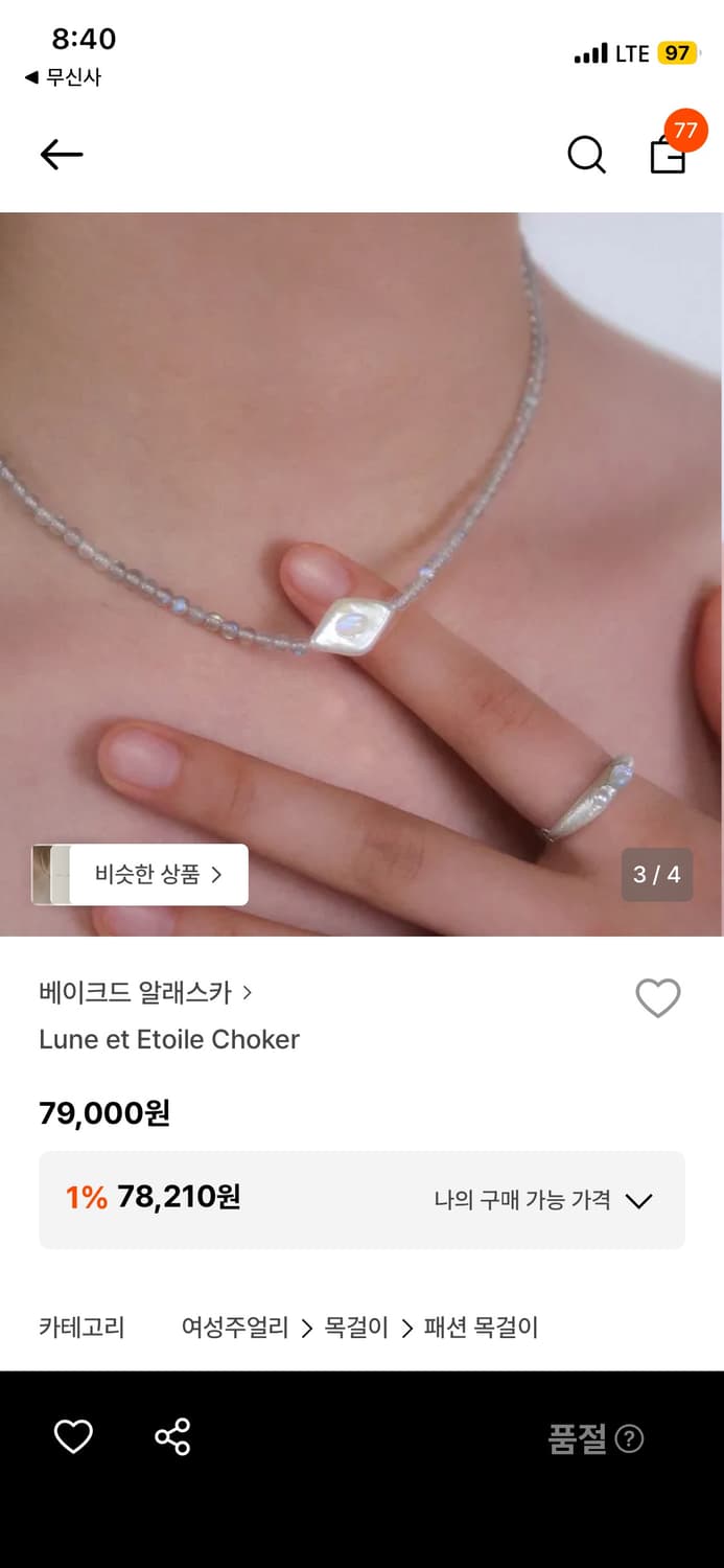 베이크드알래스카 Lune et Etoile 초커 상품이미지2