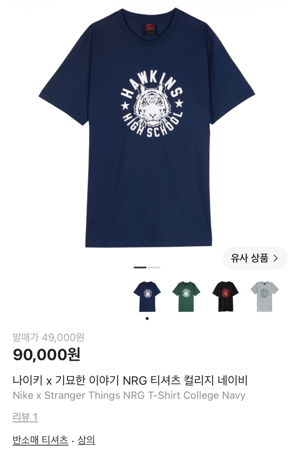 NIKE x 기묘한 이야기 NRG 티셔츠 상품이미지9