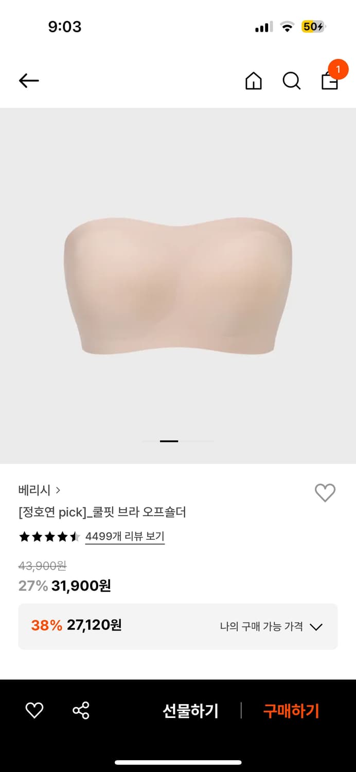 베리시 오프숄더 브라 M 상품이미지1
