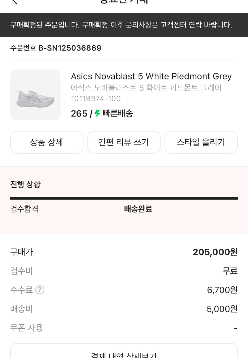 노바블라스트 피드몬트그레이 265사이즈 판매해요 상품이미지4