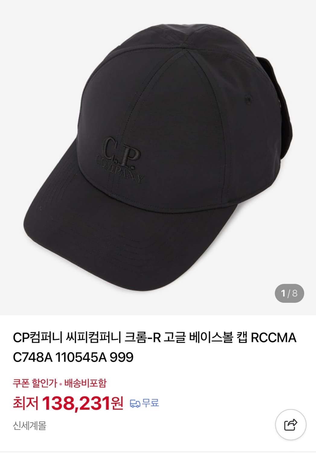 CP 컴퍼니 모자(m) 판매 상품이미지5