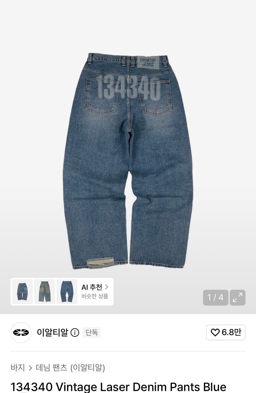 이알티알 134340청바지 흑청으로 교환 상품이미지1