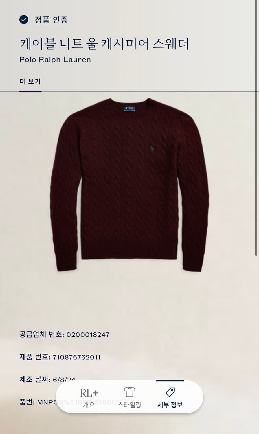 [정가 27만원] 폴로 랄프로렌 울 캐시미어 니트 상품이미지7