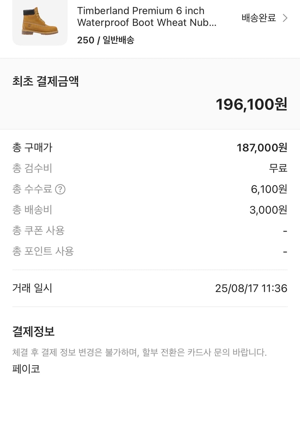 팀버랜드 6인치 250 상품이미지4