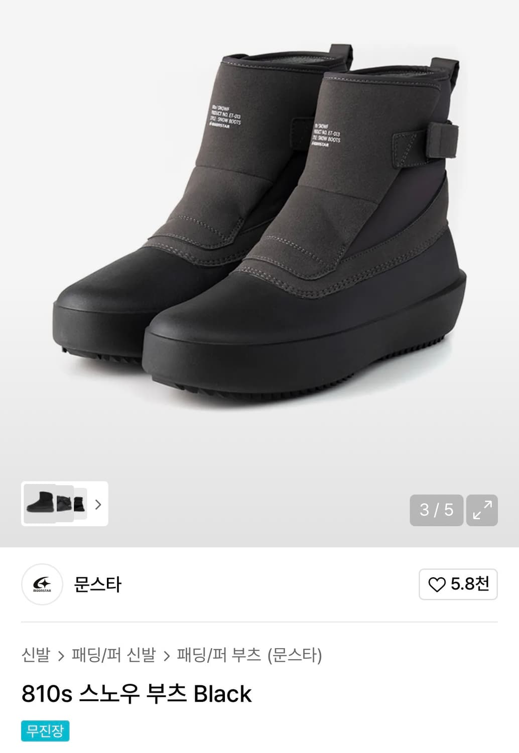 810s 문스타 스노우부츠 270 상품이미지6