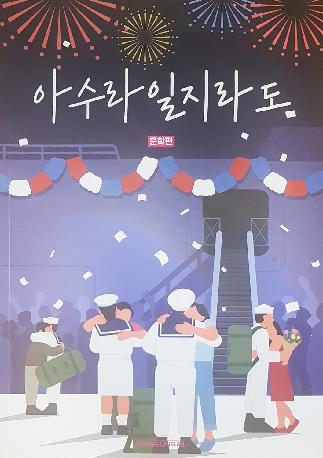 대성마이맥 국어 김승리 아수라일지라도 문학편 상품이미지10