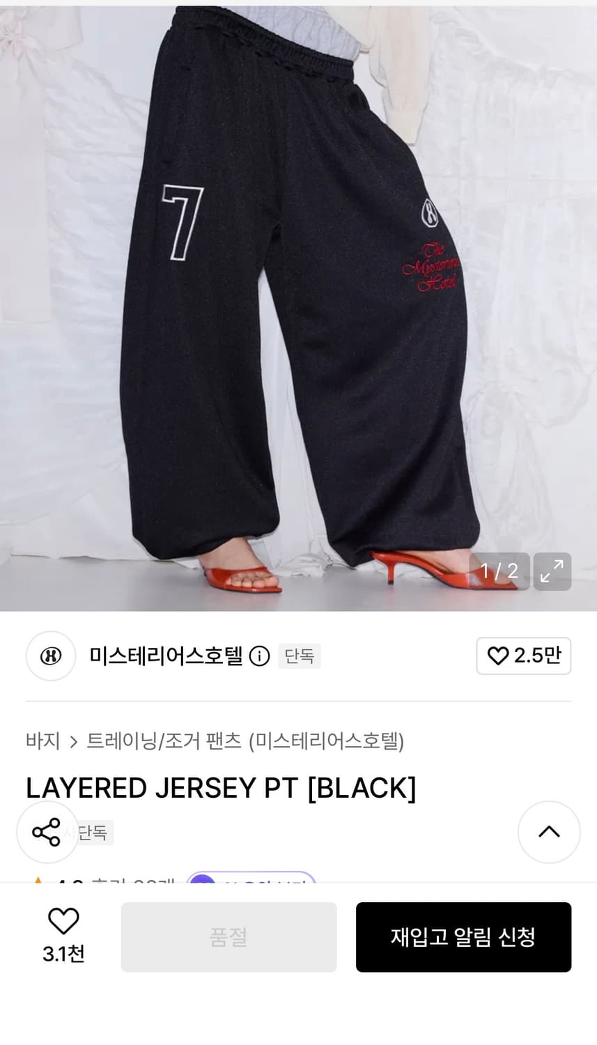 더미스테리어스호텔 레이어드 져지 팬츠 블랙 상품이미지2