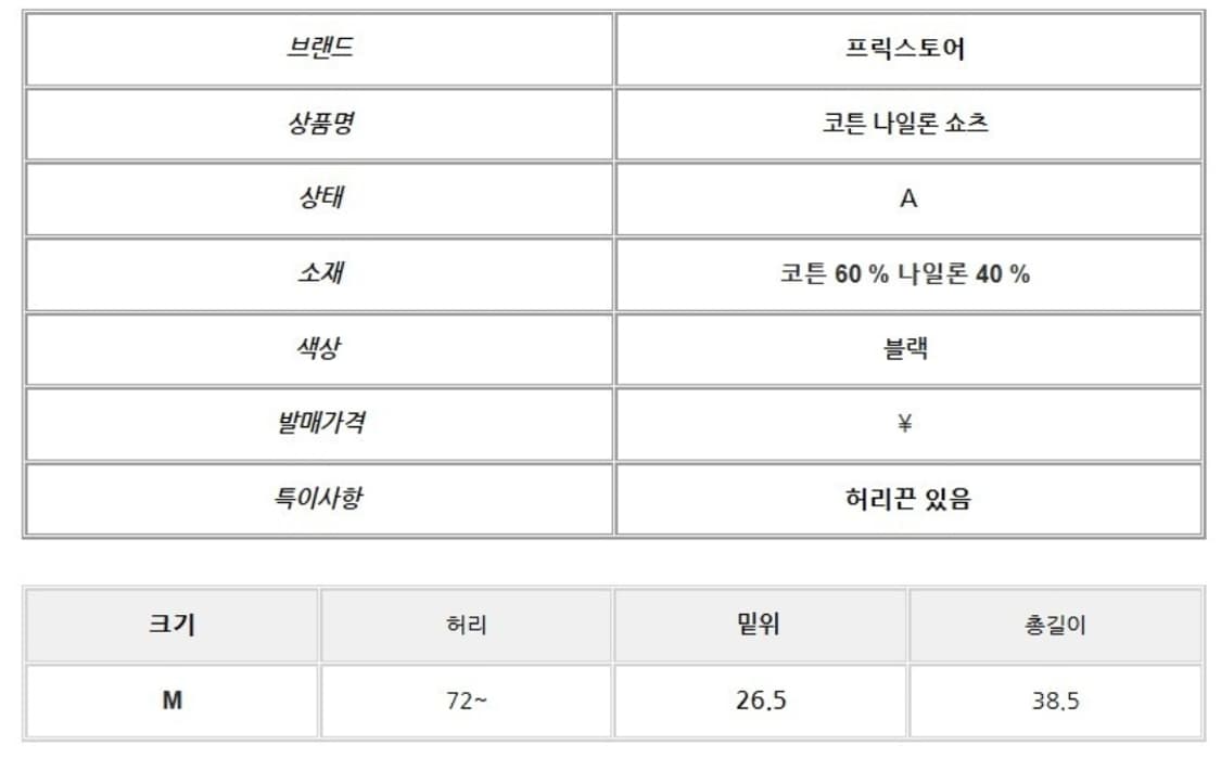 프릭스토어 코튼 나일론 쇼츠 상품이미지4