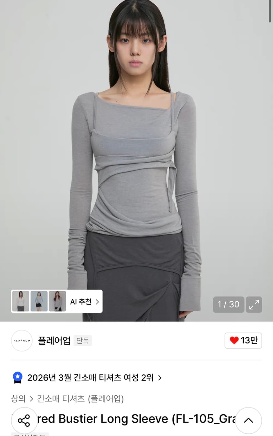 플레어업 Layered Bustier Long Sleeve 상품이미지1