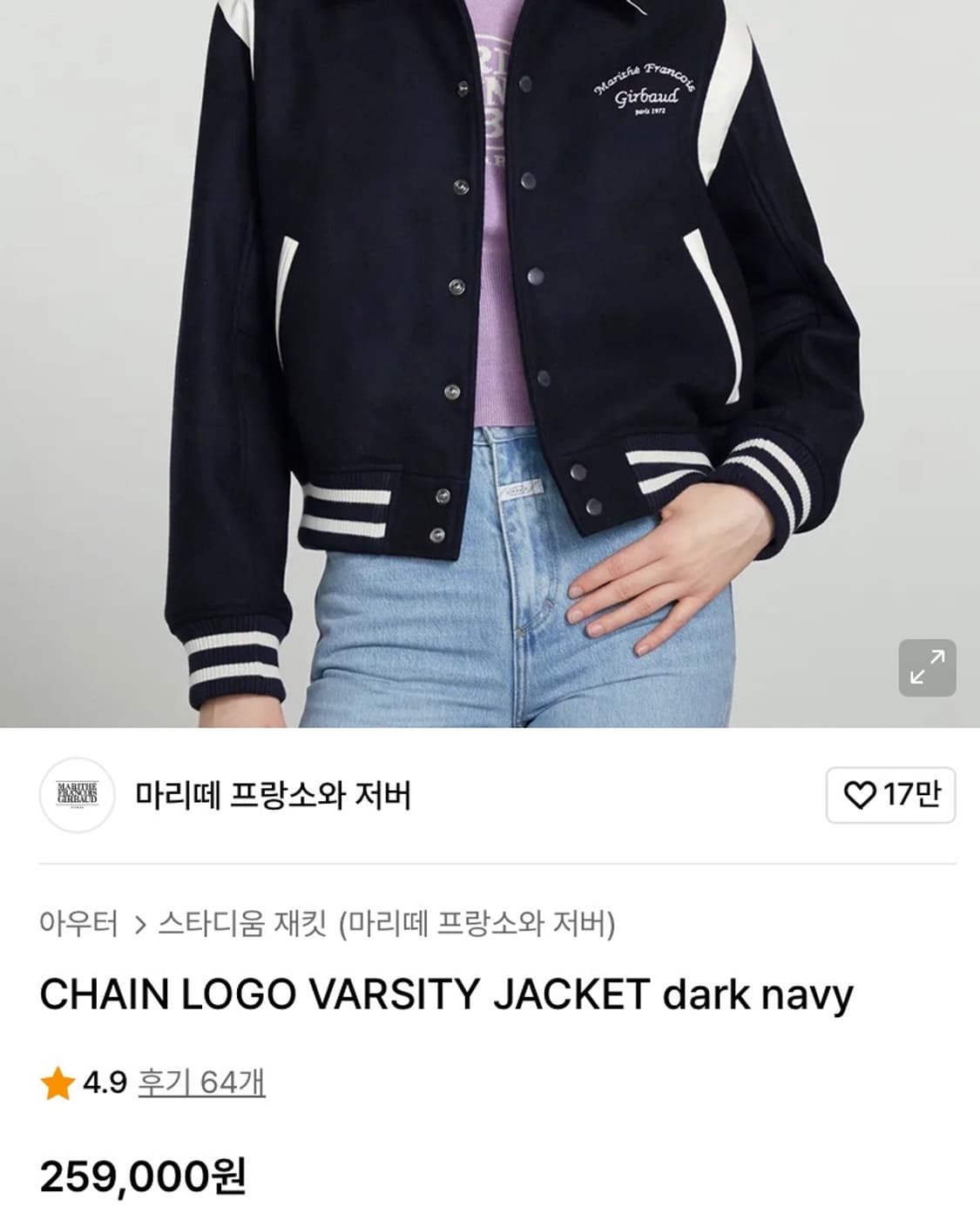 마리떼 프랑소와 저버 바시티 자켓 S 상품이미지2