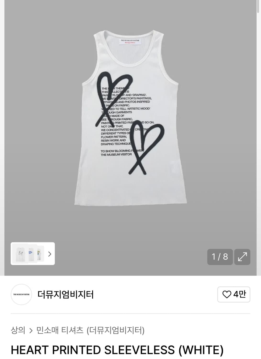 더뮤지엄비지터 하트 프린티드 슬리브리스 화이트 상품이미지1