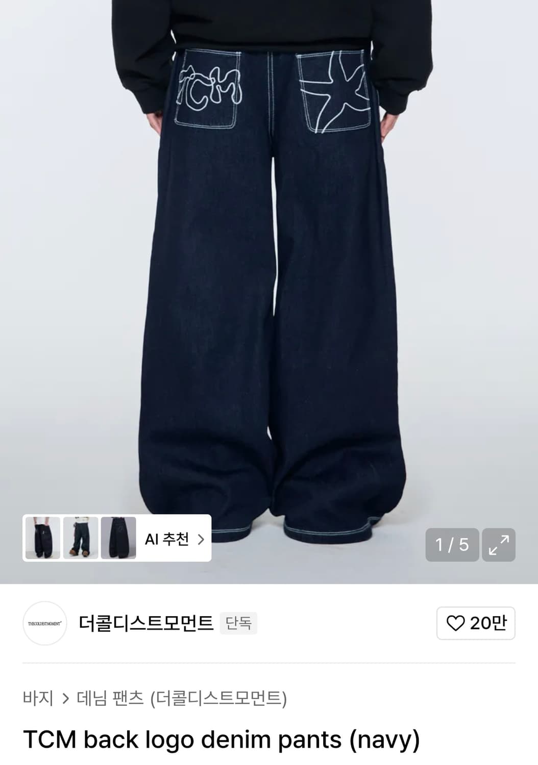더콜디스트모먼트 back logo denim pants 상품이미지1