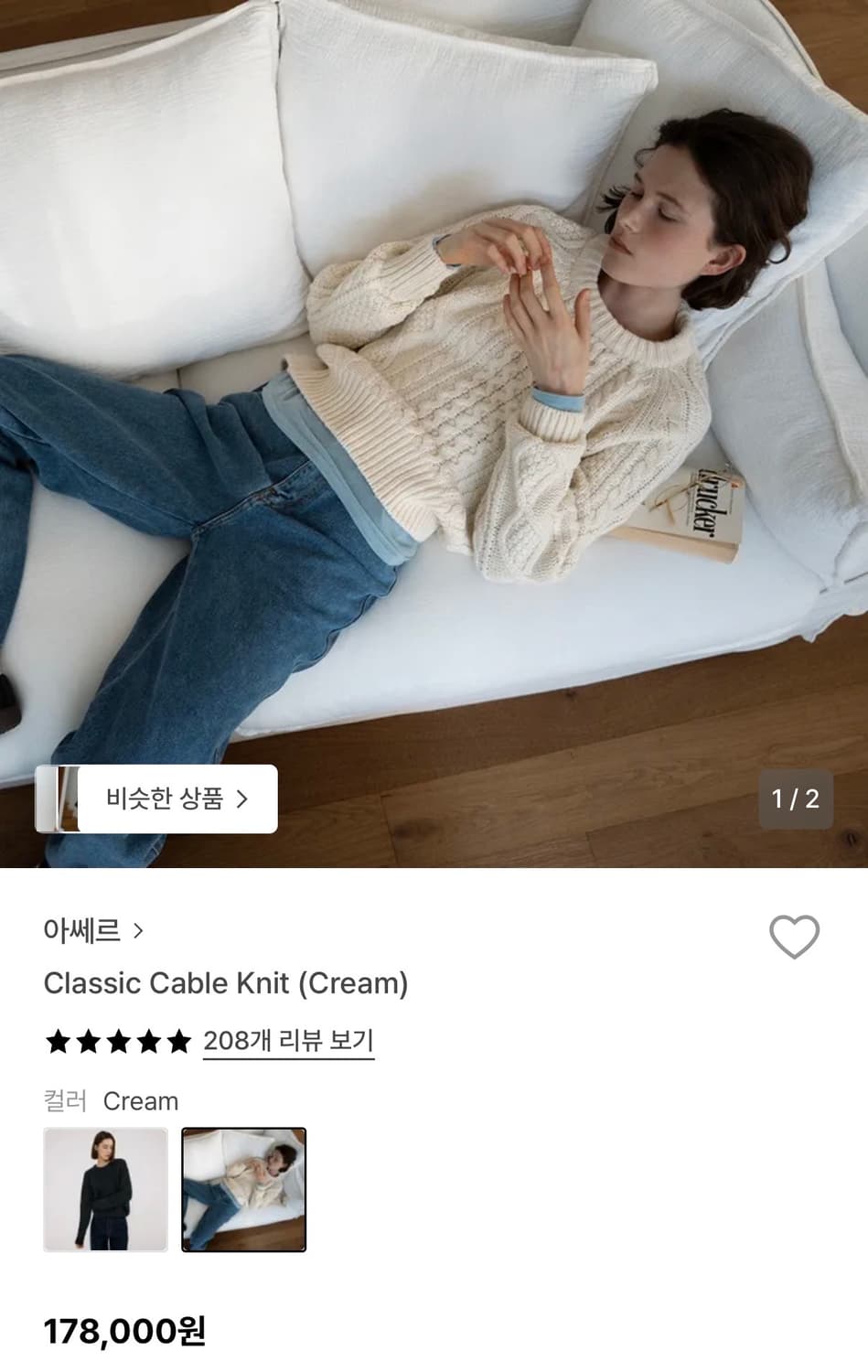 아쎄르 케이블 니트 상품이미지1