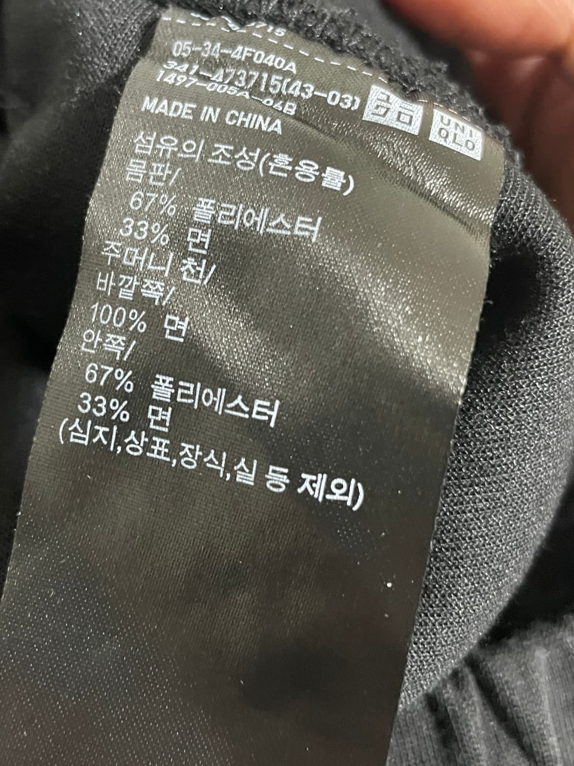 유니클로 C 와이드 스웻팬츠 블랙 M 상품이미지3