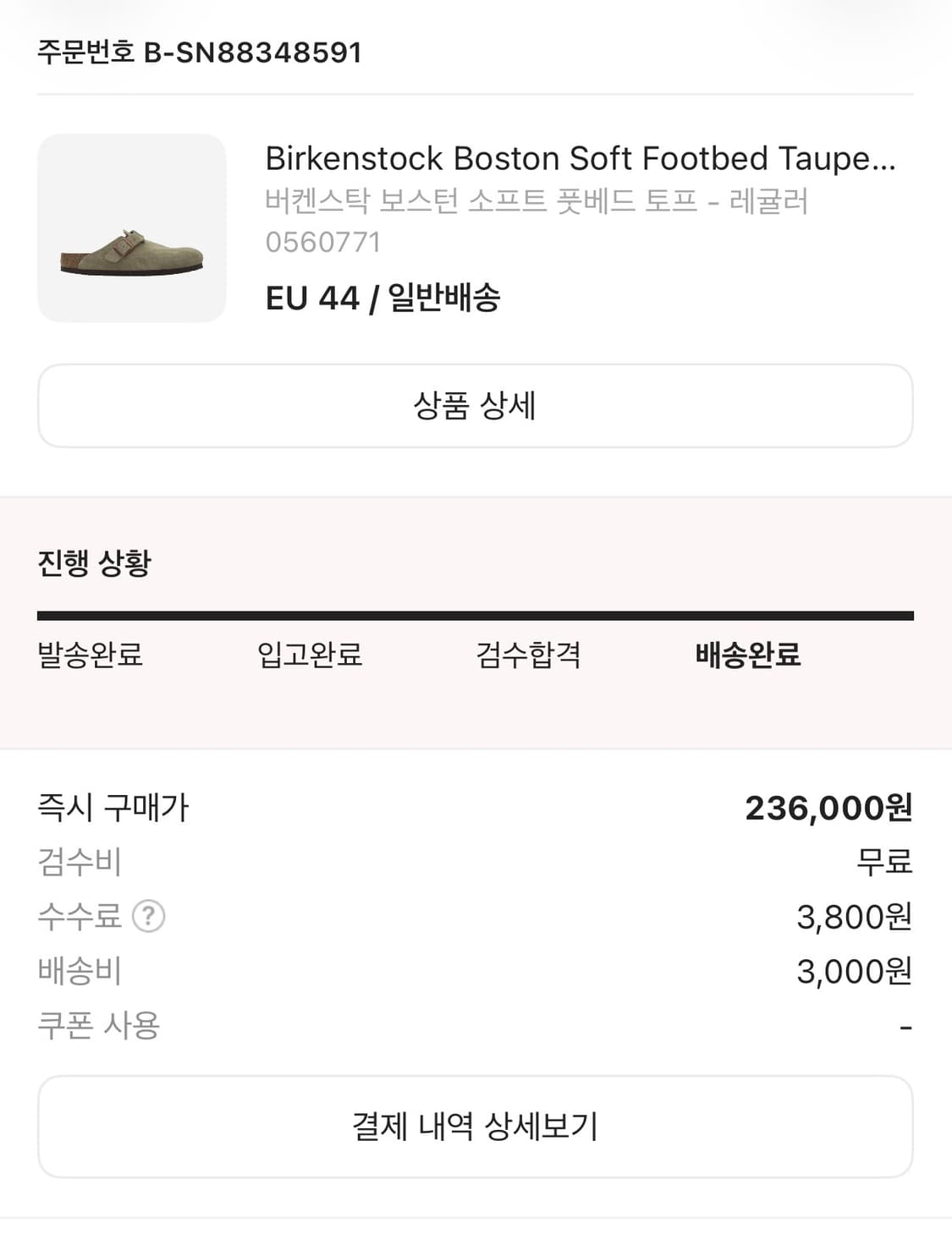 버켄스탁 보스턴 소프트 풋베드 토프 - 레귤러 (44사이즈) 상품이미지3