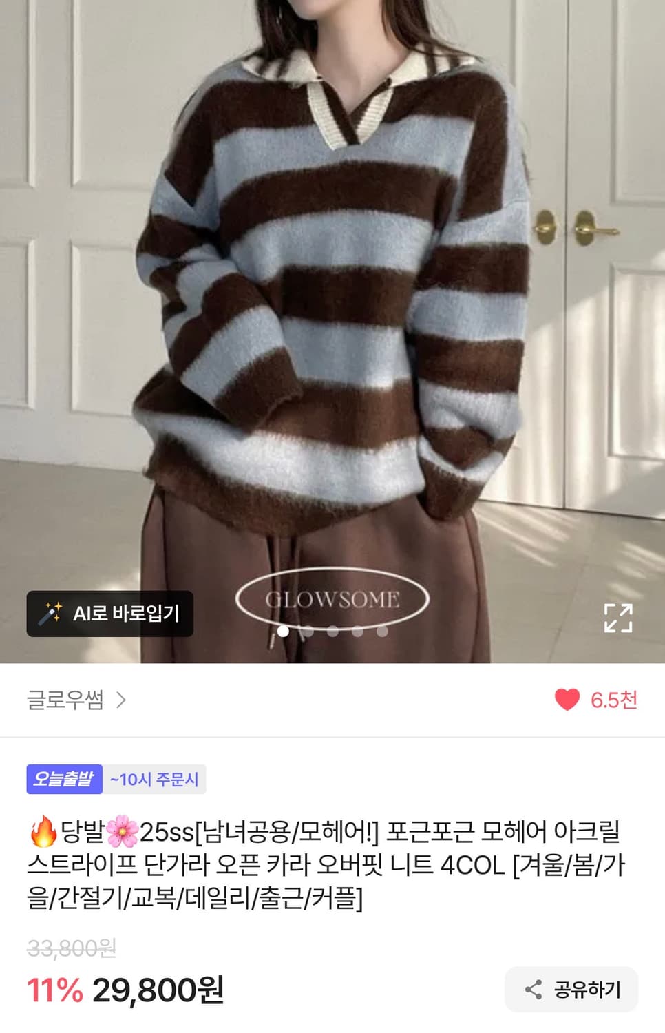 모헤어 스트라이프 카라 니트 상품이미지1