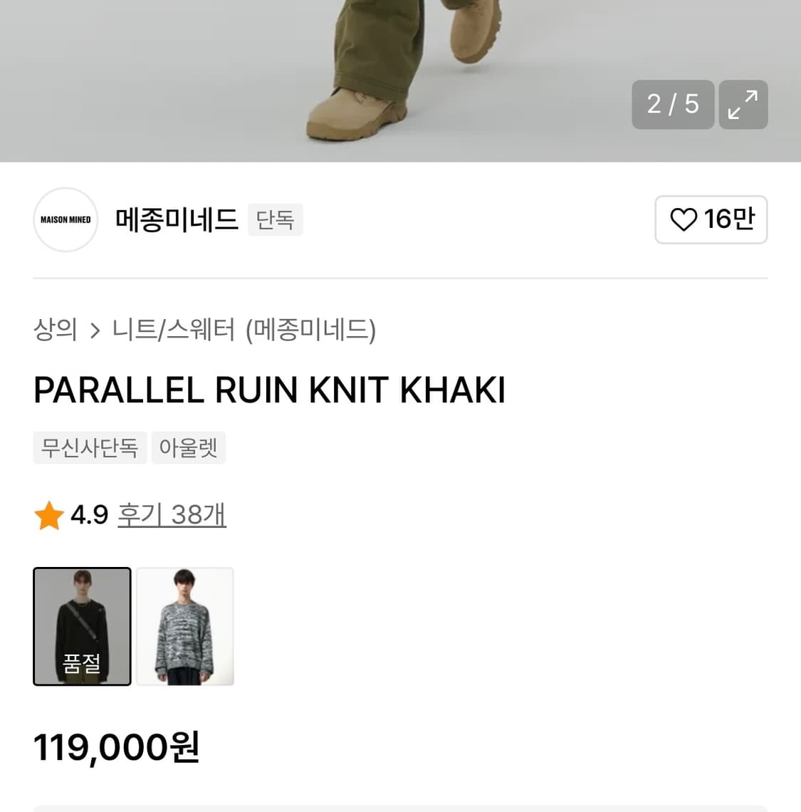 메종미네드 니트 PARALLEL RUIN KNIT KHAKI 상품이미지4