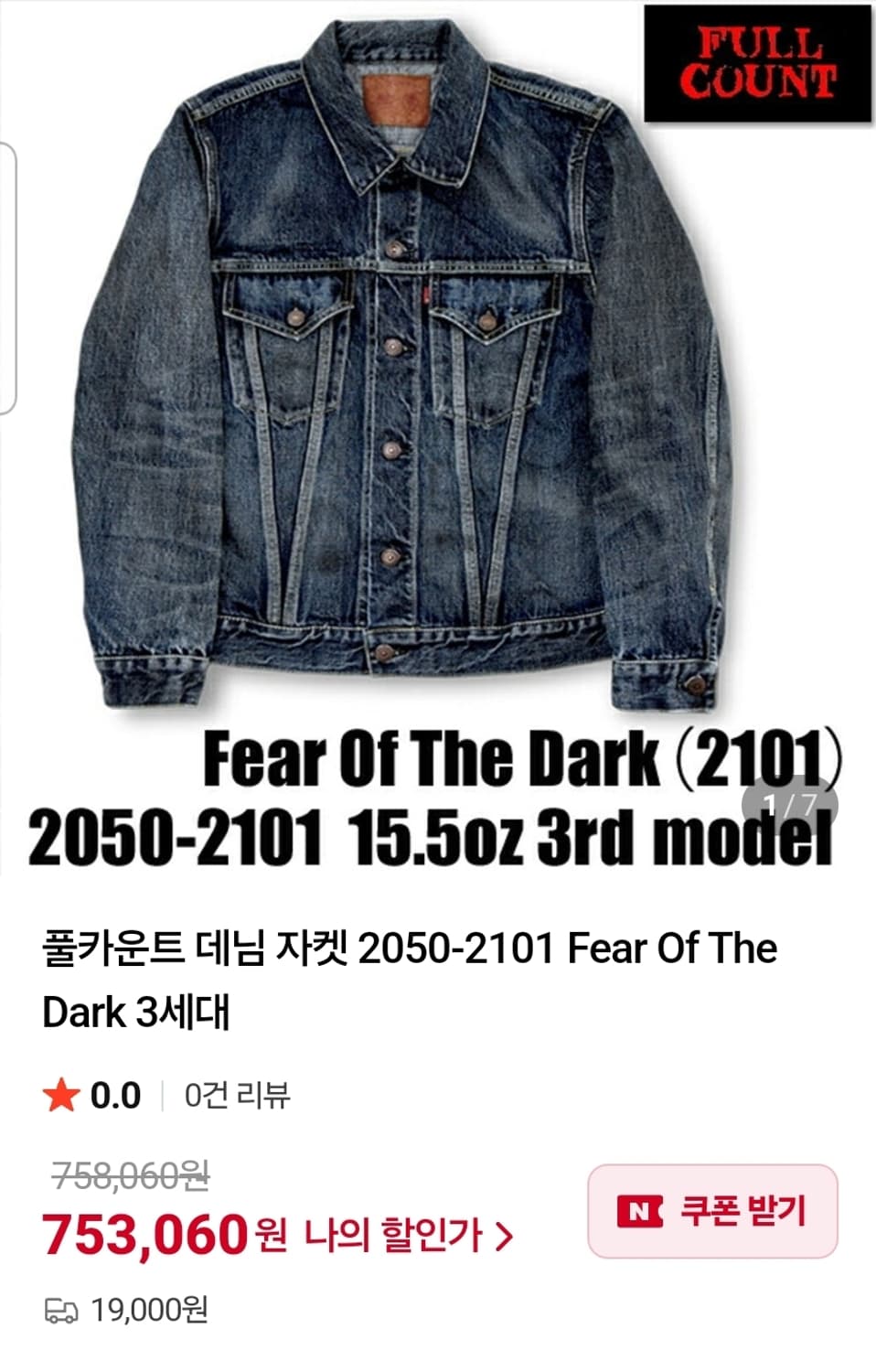 풀카운트 3세대 데님자켓 피어오브다크 2101 상품이미지1