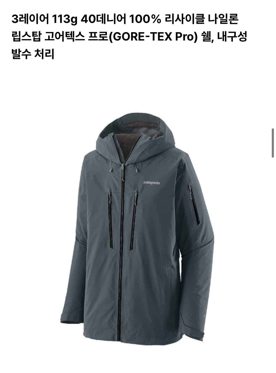 파타고니아 파우슬레이어 자켓 S 상품이미지6