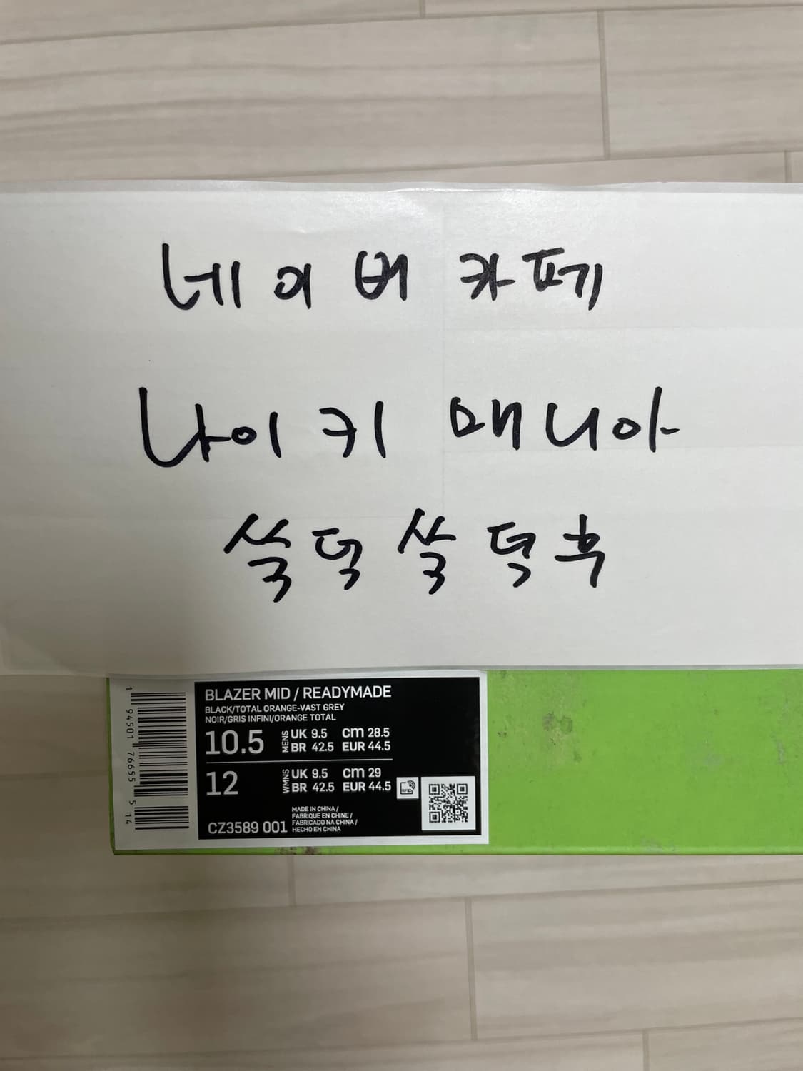 [285사이즈] 레디메이드 나이키 블레이저 블레이져 미드 상품이미지7